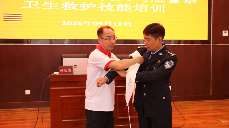 秦皇岛检察开展司法警察卫生救护技能培训