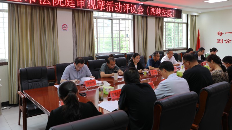 南阳中院观摩评议西峡县法院庭审赋能审判质效提升