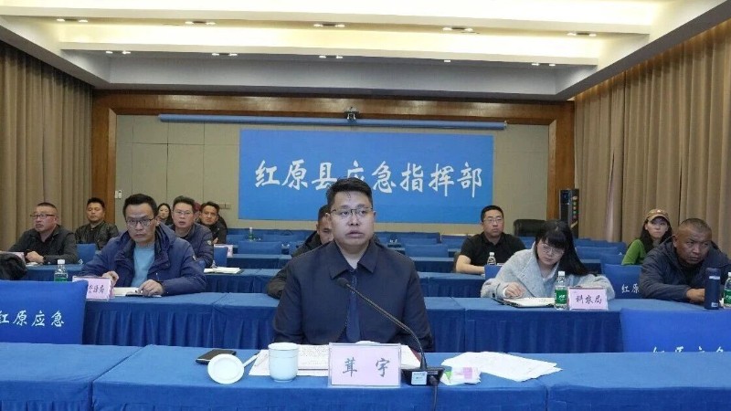 阿坝州红原县防汛减灾工作调度会召开