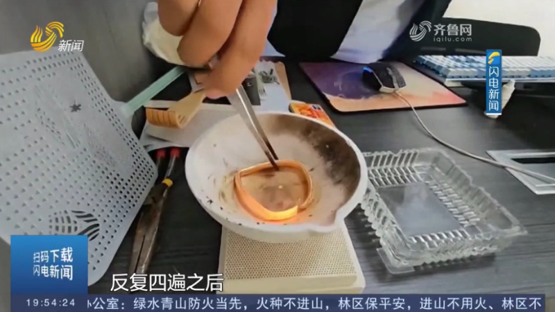 “金包钨”冒充黄金 聊城一抵押店被骗8万元