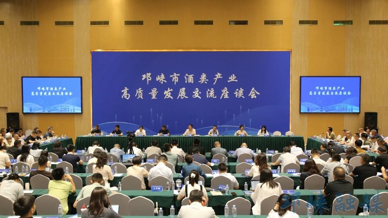 邛崃市召开酒类产业高质量发展交流座谈会