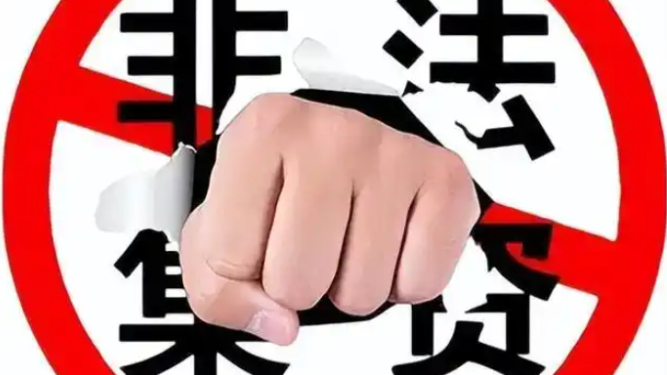 “爱晚系”集资诈骗案第三次资金清退启动 清退比例3%