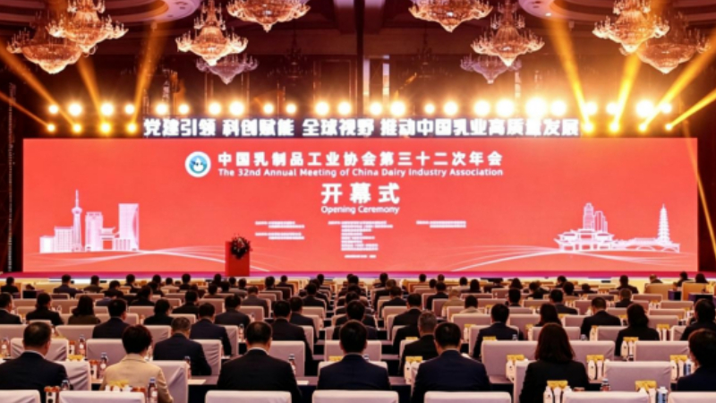 亮相中乳协年会 得益乳业以全链实力定义低温奶鲜活标准