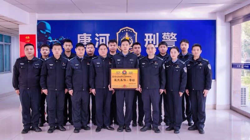 小案关乎大民生  守护从不缺位——河南省南阳市唐河县公安局刑警大队民生中队