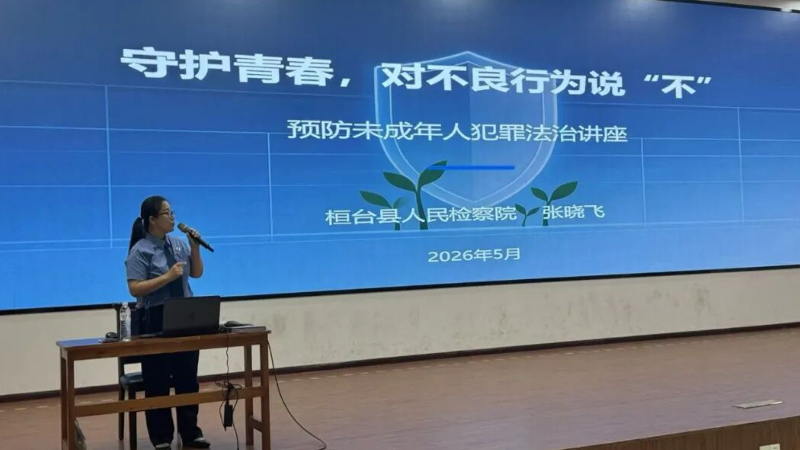淄博市桓台县检察院：法治宣讲进校园 守护青春不迷路