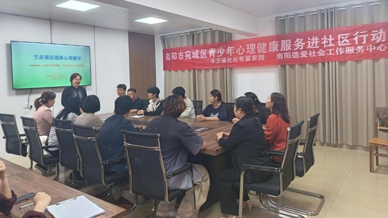 河南省南阳市宛城区：心理健康服务进社区 助力青年学子规划多彩未来