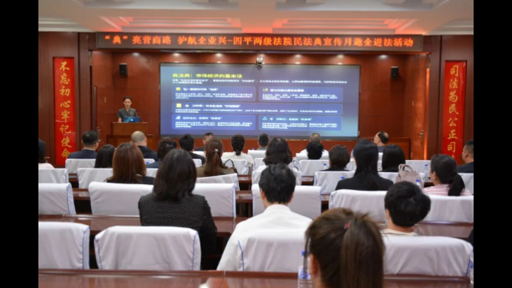 “典”亮营商路 护航企业兴——吉林四平政法系统多部门联合开展“民法典普法进企业”活动