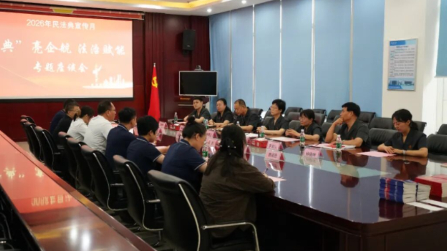 民法典宣传月 | “典”亮企航 法治赋能