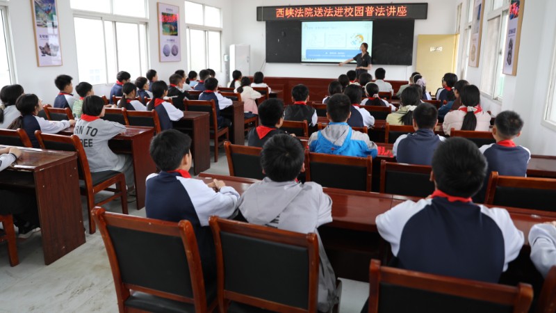 法治润童心 “典”亮成长路——河南省南阳市西峡县法院开展普法进校园活动