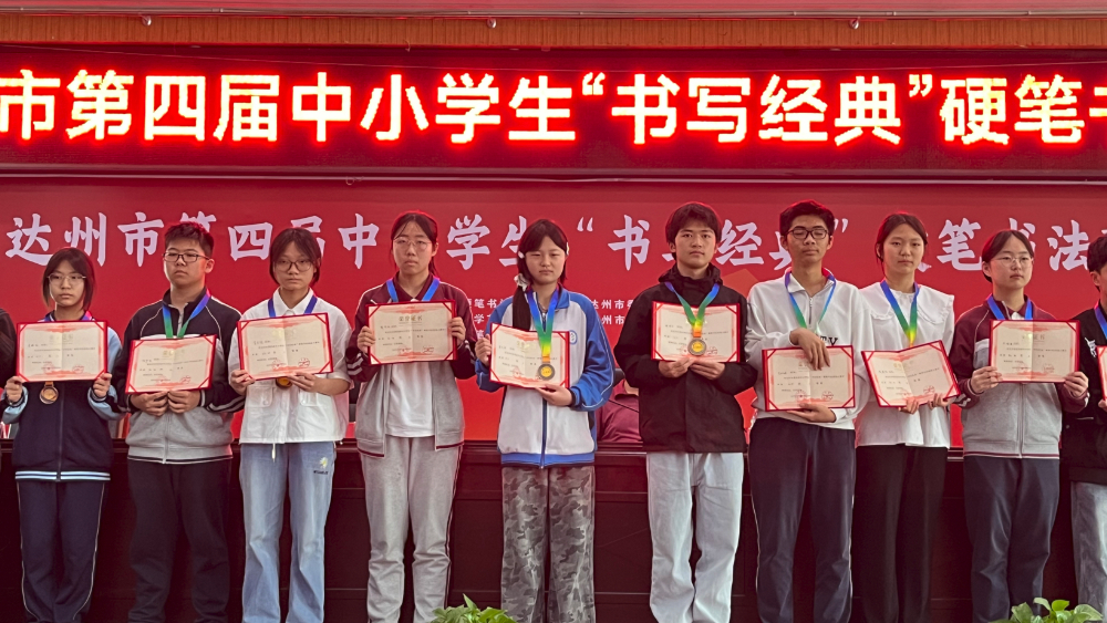 艺体润心育新人 捷报频传谱华章——万源市第三中学艺体教育再添丰硕成果