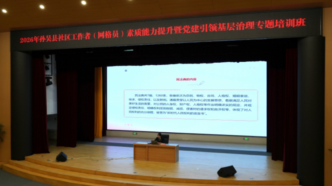 孙吴法院走进孙吴县委社会工作部开展民法典专题普法讲座