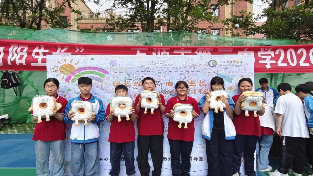 润心赋能 向阳生长——万源市第三中学举办“5・25”心理健康节主题活动