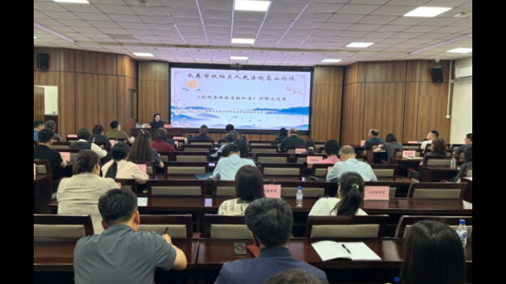 论道嵩山 专家领航——吉林双阳法院深度解读《中华人民共和国农村集体经济组织法》