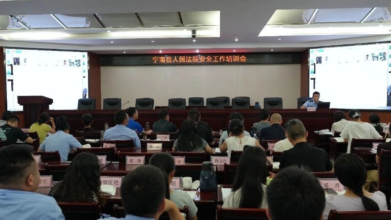 凉山州宁南县人民法院开展执法执勤安全知识专题培训