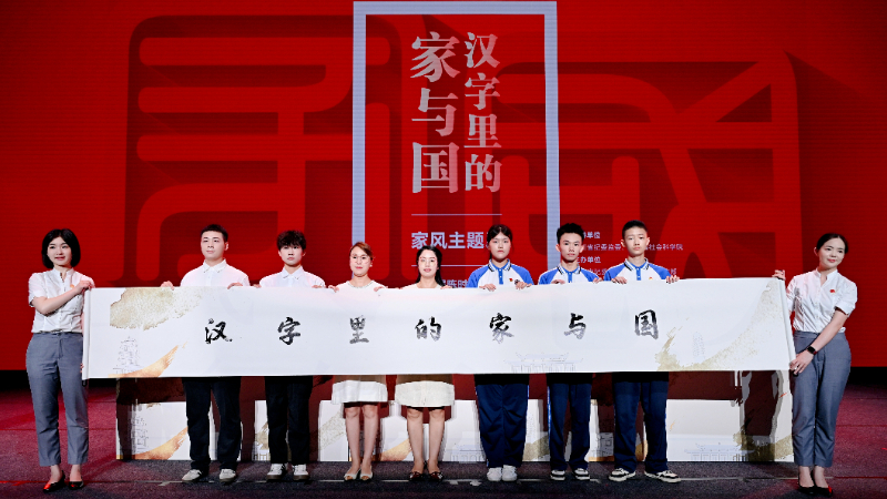 一笔一画里，这堂思政课讲起了“汉字里的家与国”