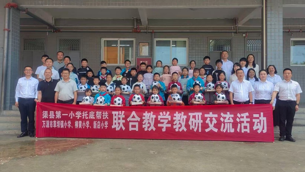 校际帮扶促发展 携手共进谱新篇——渠县一小赴草坝小学开展托底性帮扶活动