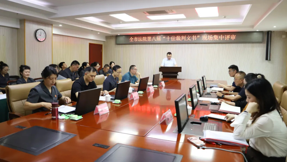以评促学、以评提质——雅安中院举行第八届“十佳裁判文书”集中评选活动