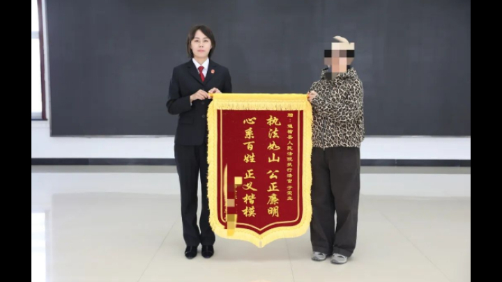 锦旗映初心 执行暖民心——吉林通榆法院高效执结73万元交通事故赔偿案