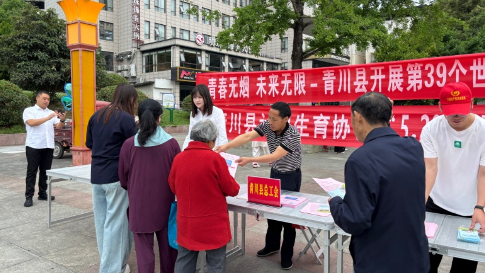 发放控烟科普手册500余份  四川青川多部门联动守护无烟健康生活