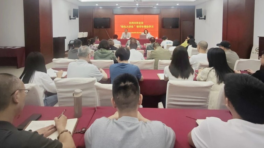 达州市林业局举办“绿色大讲堂”暨青年干部理论学习会