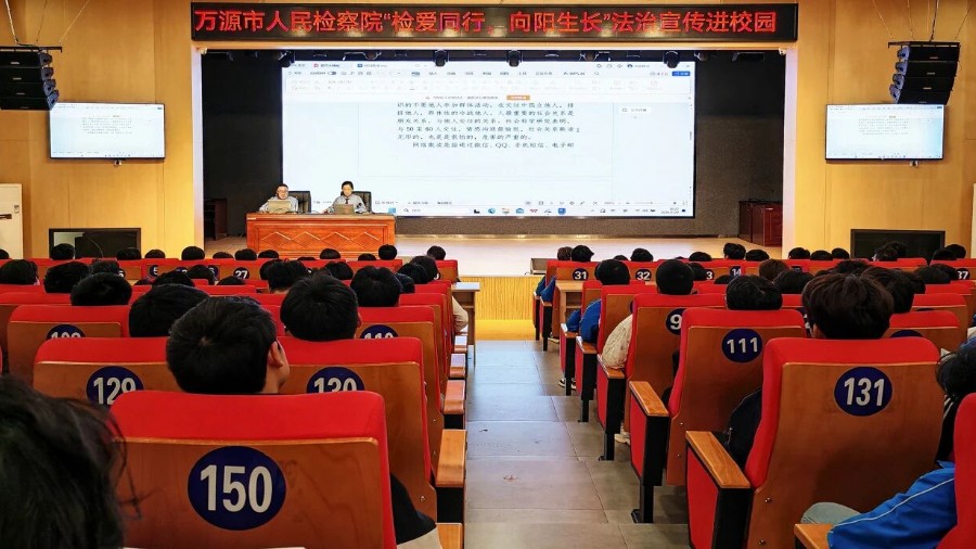 万源市检察院举办“检爱四十载·携手向未来”主题检察开放日活动