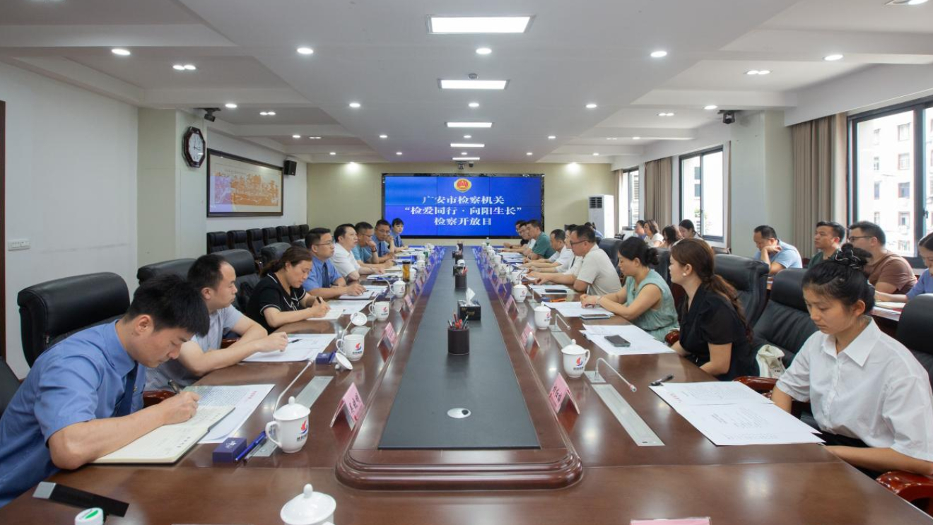 检爱同行 向阳生长｜这场检察开放日，让法治温情守护少年如初