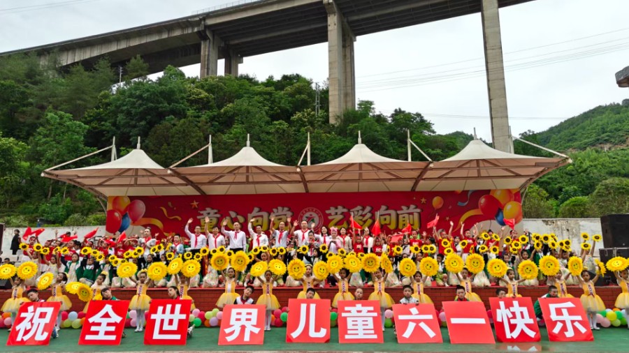 万源市一小向前小学2026年庆祝六一儿童节暨第三届艺术节成果展演