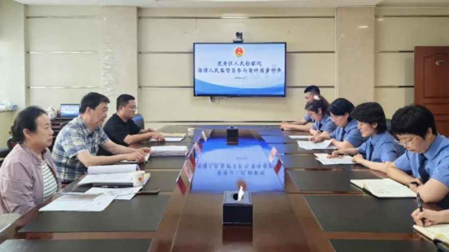 “质检”案卷 阳光司法——竞秀区检察院邀请人民监督员“把脉”案件质量