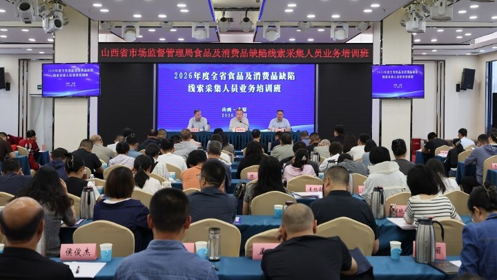 全省食品及消费品缺陷线索采集人员业务培训在并举办