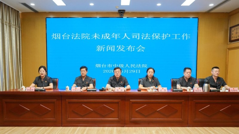 三年审结侵害未成年人犯罪案346件！烟台法院交出未成年人保护“硬核”成绩单