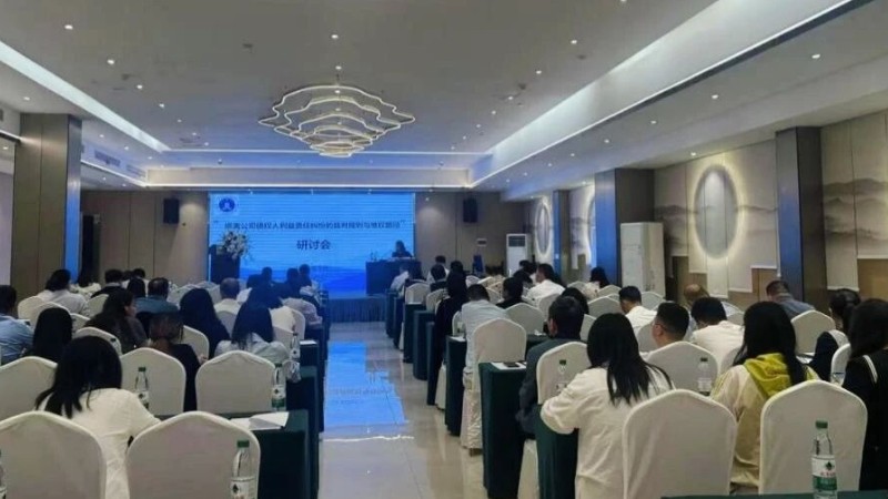 广安市律师协会举办“损害公司债权人利益责任纠纷的裁判规则与维权路径”专题研讨会