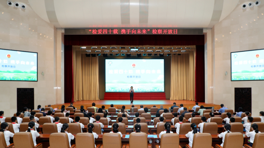 这场检察开放日，见证山东未检的“硬核”守护与温情