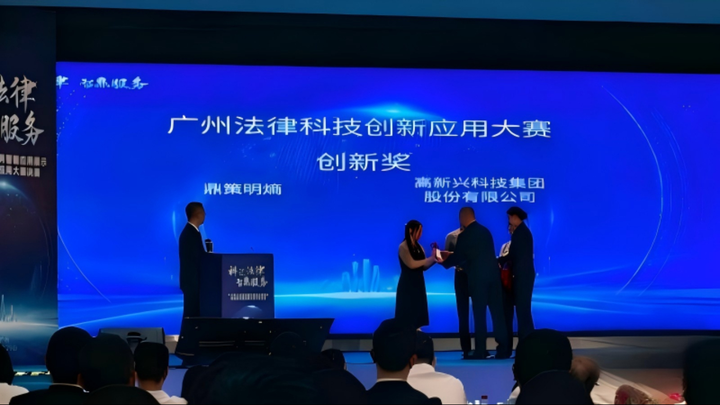 科技如何赋能法治广州建设？这场大赛决赛在穗举办