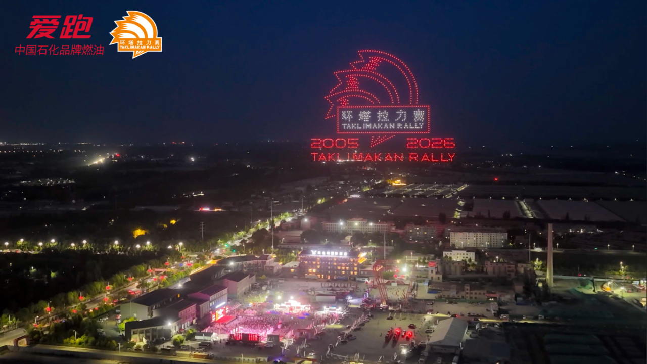 梦想照进征途：2026环塔国际拉力赛落幕