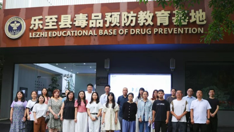 资阳市乐至县医共体总医院联合县急救中心开展禁毒警示教育活动