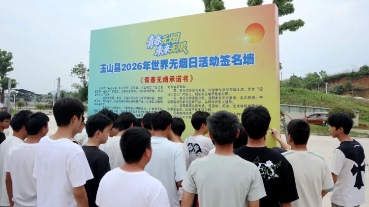 开展世界无烟日主题宣传活动