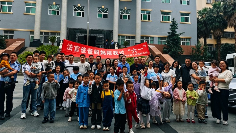 冕宁法院：暖警爱警有温度，亲子“六一”乐融融