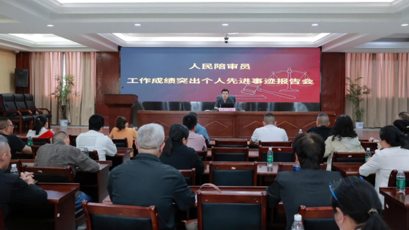 广安邻水县法院开展2026年度人民陪审员先进事迹报告暨履职能力提升培训会