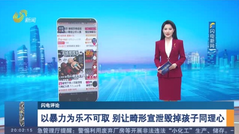 暴力摔打、针扎、灌水 解压玩具“娜塔莎”引争议