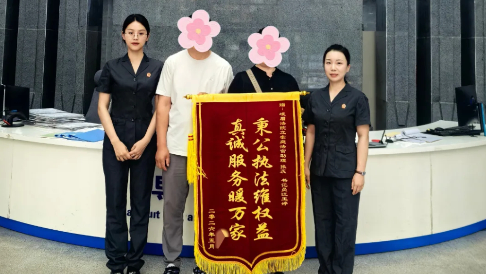 锦旗无声致谢意 司法有情暖民心