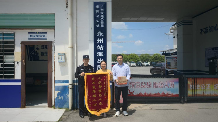 结婚五金被人错拿 衡阳铁警火速找回