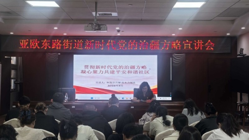 新疆霍尔果斯市人民法院深入社区宣讲新时代党的治疆方略