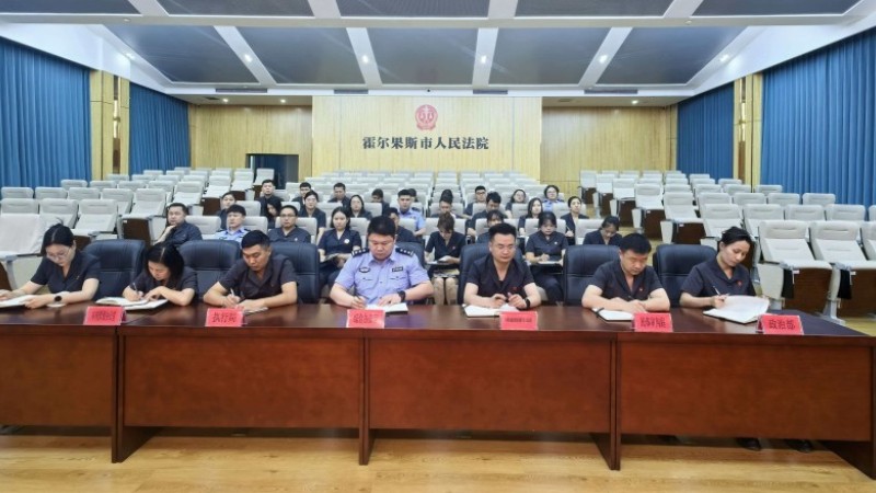 新疆霍尔果斯市人民法院召开警示教育大会
