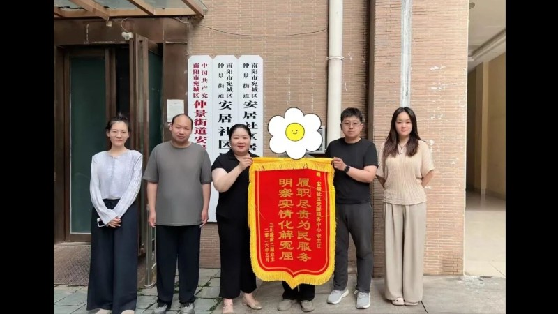 河南省南阳市宛城区：践行“枫桥经验” 巧解邻里心结 赋能基层善治