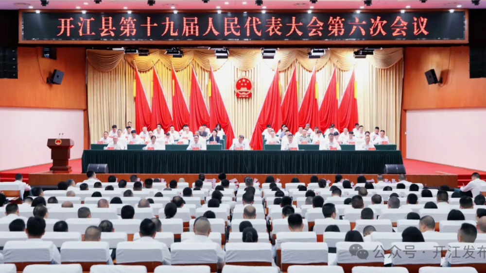 县十九届人大六次会议开幕 庞佑成出席 张鑫作政府工作报告 王忠武主持并宣布开幕