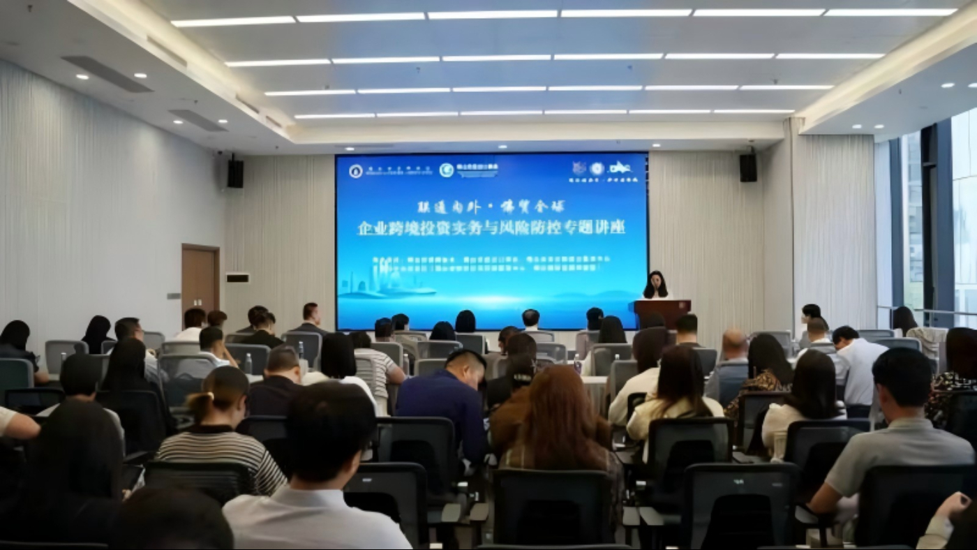 佛山：打造涉外法治“护航编队” 助力制造业出海行稳致远