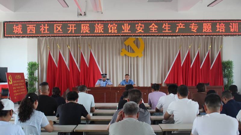 新疆霍城县公安局开展反诈与安全生产专题培训