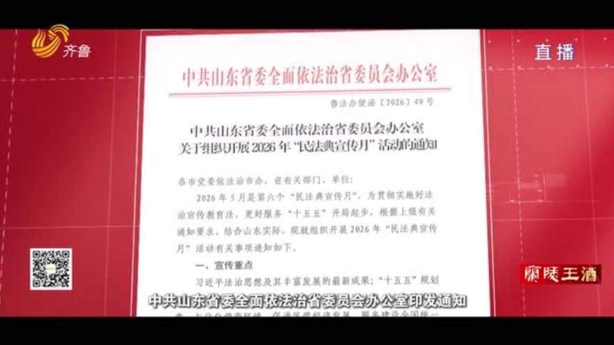 岱青海蓝间 法典与时代同行