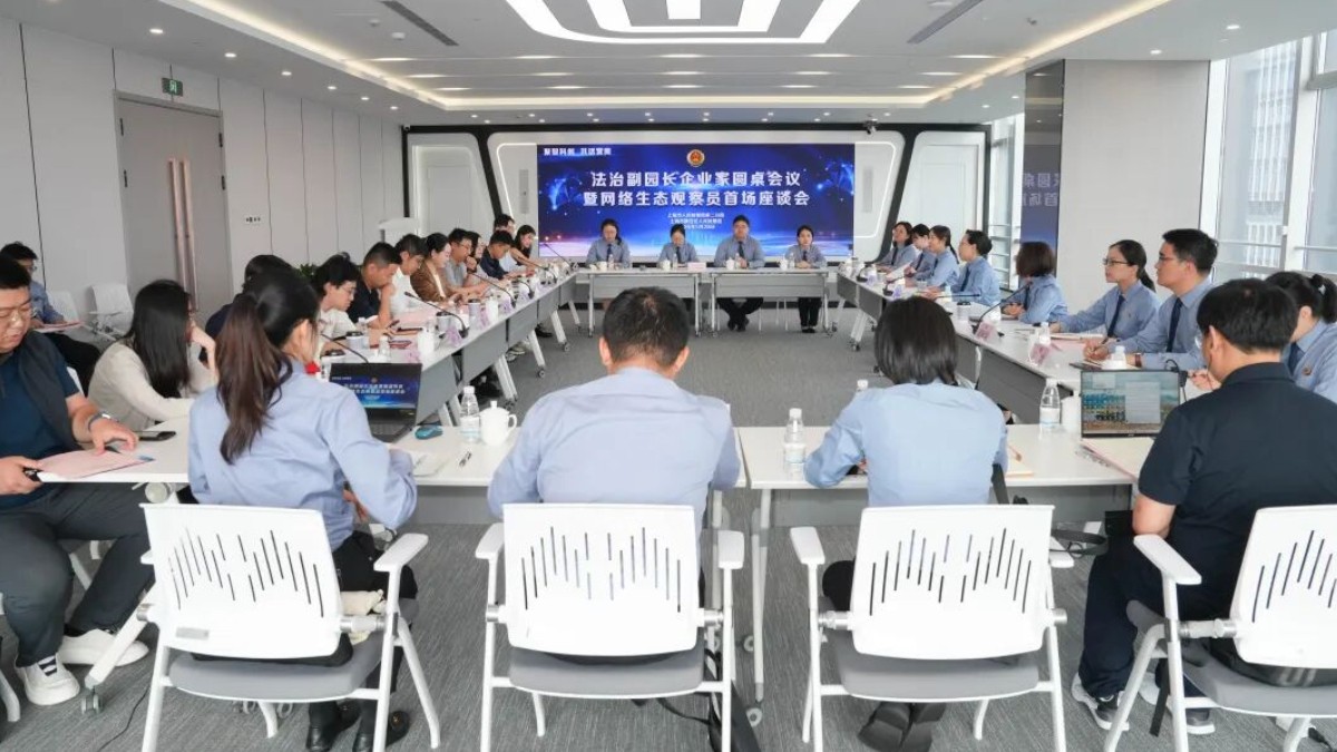 助力数智赛道跑出加速度，市北高新园区迎来两位“法治副园长”