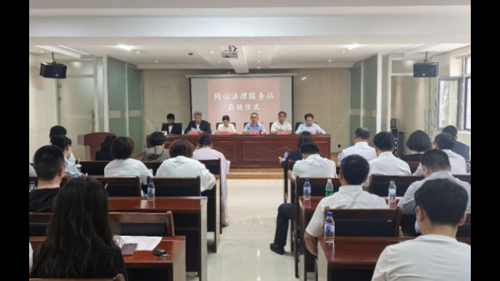 同心法治护航 赋能服务发展——吉林省吉林市法学会、市新阶联“同心法律服务站”正式启动